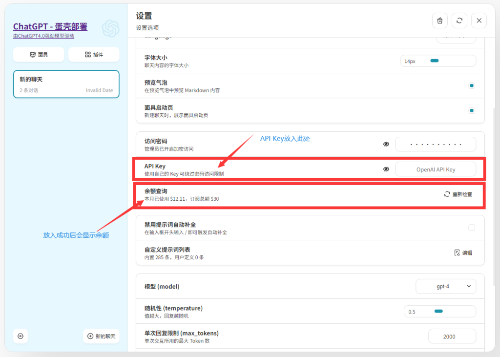 ChatGPT4.0设置